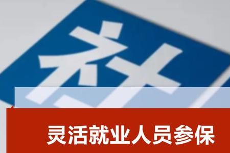 2022年灵活就业可以往前补交几年