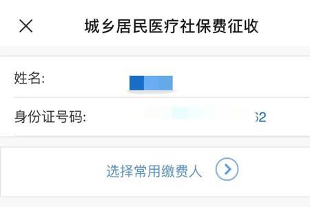 用公众号怎么给别人交居民医保