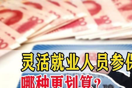 灵活就业参保就业地点怎样填