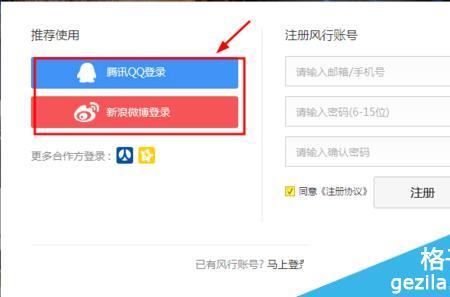 怎么注册新浪微博账号