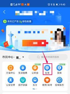支付宝里社保查询怎么在建设中
