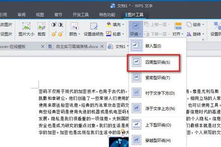 wps文档中怎样删除文字环绕文本框