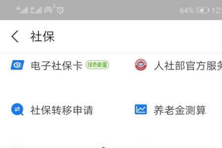 怎么查当月社保有没有交