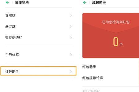 OPPO怎么取消微信红包自动跳转