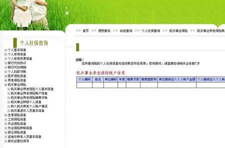 成都社保网怎么查公司交费明细