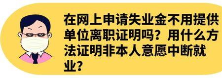 个人社保失业部分交不上