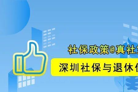 深圳退休补交医保怎么补缴