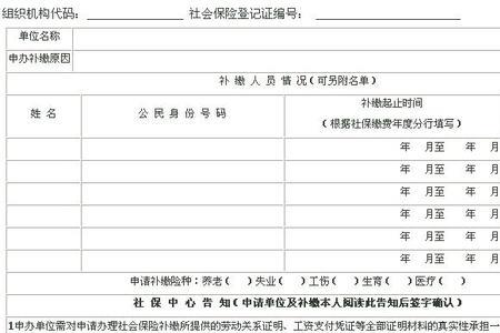 东莞市社保局个人补缴是什么