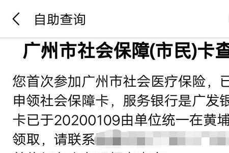 十几年前广州交的社保查不到