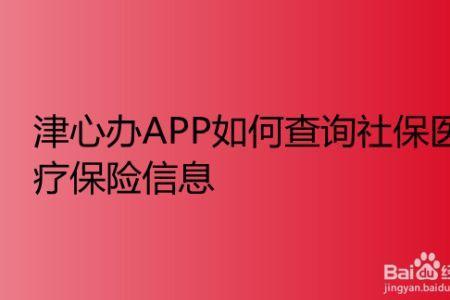 成都社保查询app哪个好用