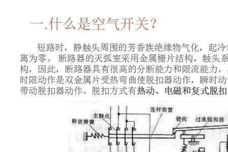 空气开关原理图