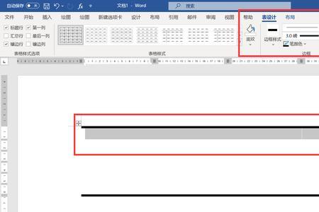 word三线表虚线怎么去除