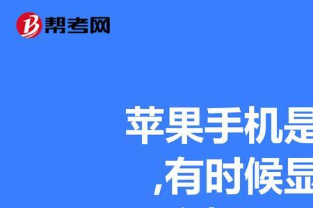 苹果手机用电信卡上网怎么设置