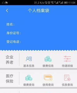 人社通可以更改个人信息吗