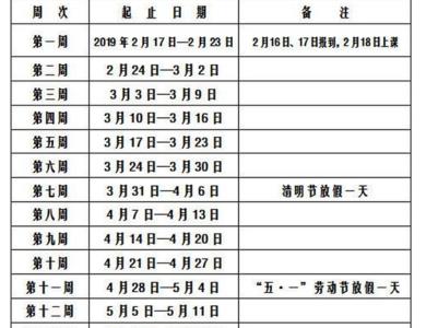 湖北省寒假2022放假安排表