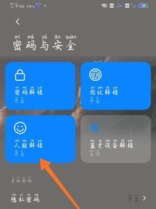 如何取消开机人脸识别