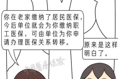 不在公司上班医保怎么还在缴入