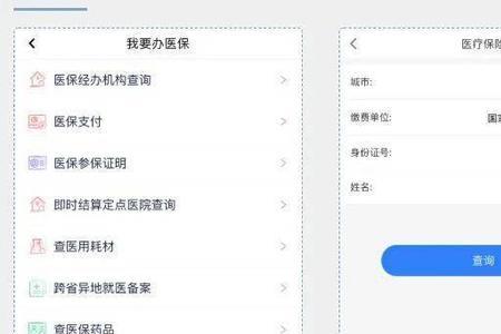 医保怎么查询到期时间