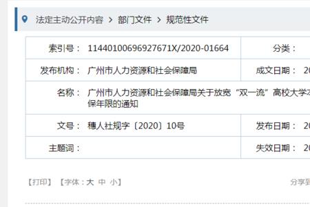 广州社保满15年可以办理入户吗