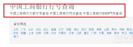 银行网点代码怎么查询