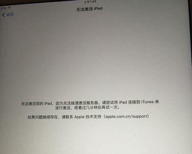 ipad已停用无法激活怎么办