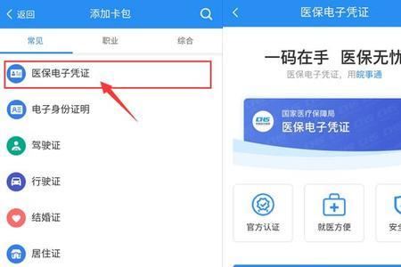 医保电子卡券怎样设密码