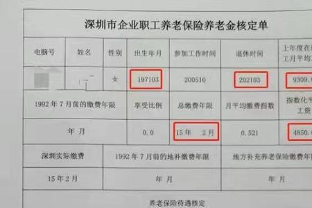 65岁退休要交多少年社保