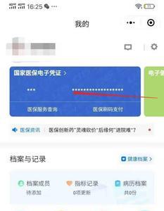 csh 如何给孩子激活电子医保卡