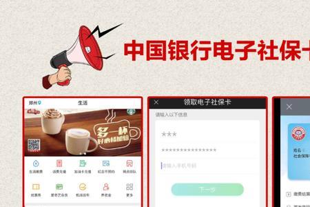 社保卡怎么在银行app上登录