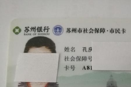 苏州银行可以办医保卡吗