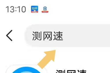 测网速怎么看是多少兆