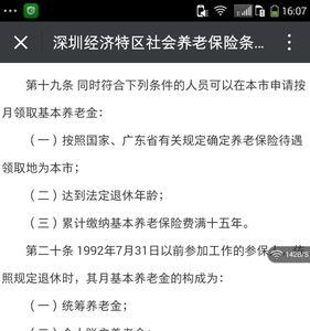 社保在深圳交13年在东莞交2年