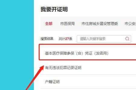 医保网上续保上传什么证件