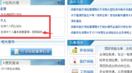 社保卡改密码在什么地方改