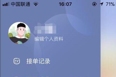 嘀嗒出行冻结余额怎么解除