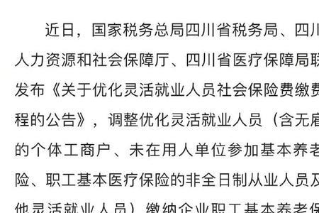 四川省社保可不可以一次性缴纳