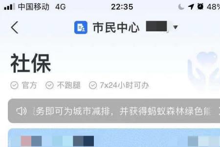 支付宝里社保转移是全部都转吗