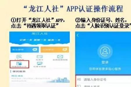 人力社保app刷脸操作步骤