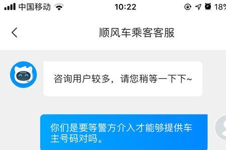 顺风车无法联系车主