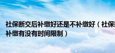 2022城乡居民医保断交后补缴规定