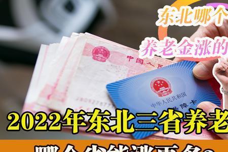 北京的退休金比其他省份高多少