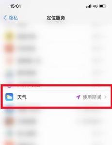 iphone手机里的天气应用怎么设置