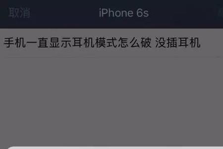 iPhone耳机怎么换模式