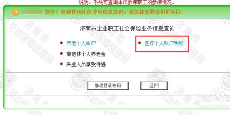 医保注资怎么查询