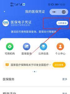 社保中的医保怎么激活