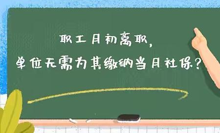 公司调动后员工离职社保怎么办