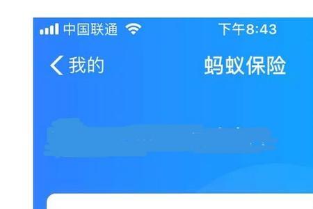 支付宝怎么查不到保险