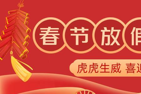 2022深圳春节放假