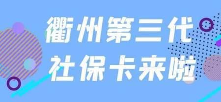 衢州市办理社保卡要哪些资料