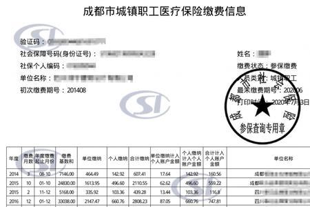 如何在网上打印参保证明